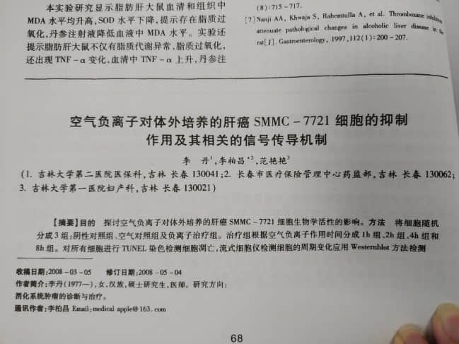 负氧离子 负氧离子