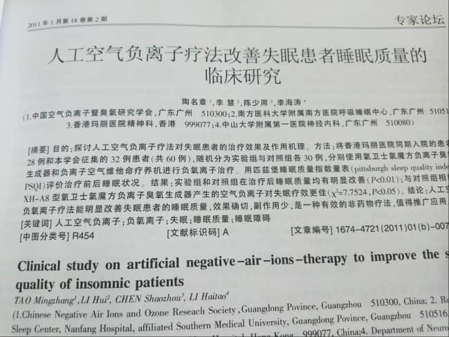 临床证实:负氧离子治疗神经衰弱效果高达92.86% 临床证实:负氧离子治疗神经衰弱效果高达92.86%