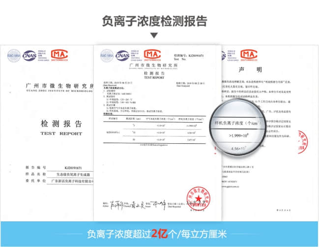 (图为:千家负离子的负离子浓度检测报告) (图为:千家负离子的负离子浓度检测报告)