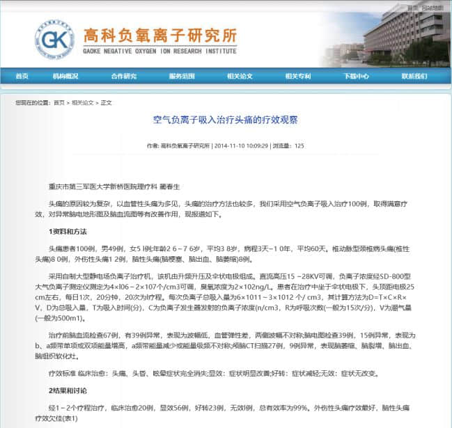 神经性头痛像被施了”紧箍咒“,负氧离子教你轻松缓解 神经性头痛像被施了”紧箍咒“,负氧离子教你轻松缓解