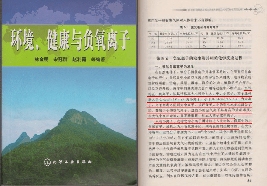 自然疗法负氧离子，可治疗和预防感冒