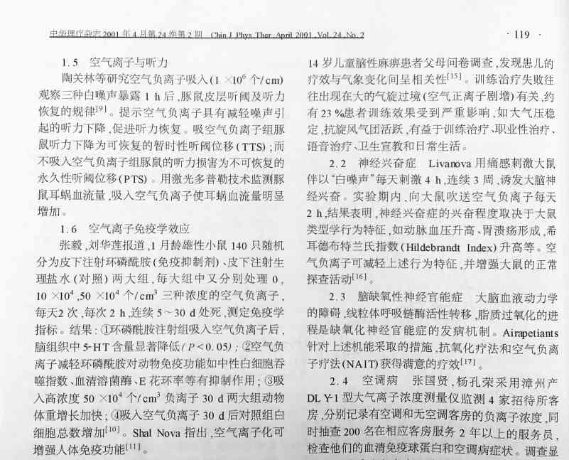 改变年轻人亚健康状态的新手段——吸空气负离子
