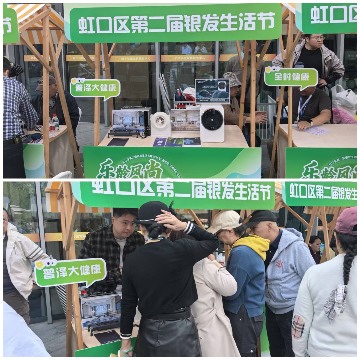 【科技助力健康养老新风尚】沃壹健康负离子亮相虹口区第二届银发生活节(图3) 【科技助力健康养老新风尚】沃壹健康负离子亮相虹口区第二届银发生活节(图3)