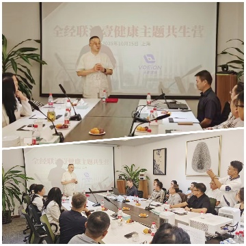 【全经联主题共生营】走进沃壹健康(图3)