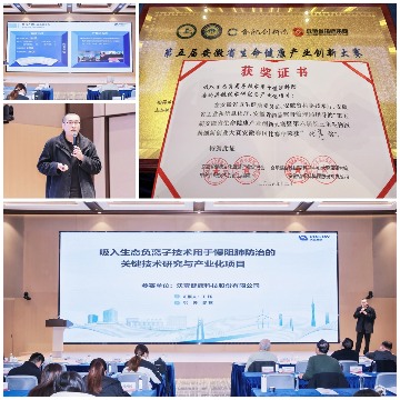 喜报 | 沃壹健康荣获第五届安徽省生命健康产业创新大赛优秀奖(图2) 喜报 | 沃壹健康荣获第五届安徽省生命健康产业创新大赛优秀奖(图2)