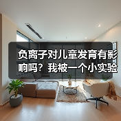 负离子对儿童发育有影响吗?我被一个小实验震惊了(图2) 负离子对儿童发育有影响吗?我被一个小实验震惊了(图2)