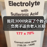 我花3000块买了个教训:负离子适合老人长期使用吗(图3) 我花3000块买了个教训:负离子适合老人长期使用吗(图3)