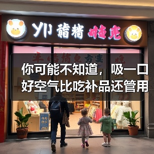 你可能不知道，吸一口好空气比吃补品还管用（图4）