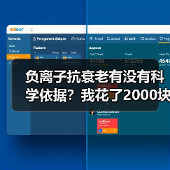 负离子抗衰老有没有科学依据？我花了2000块才找到真相（图2）
