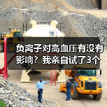 负离子对高血压有没有影响?我亲自试了3个月告诉你真相(图3) 负离子对高血压有没有影响?我亲自试了3个月告诉你真相(图3)