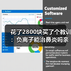 花了2800块买了个教训：负离子能治鼻炎吗亲身经历（图3）