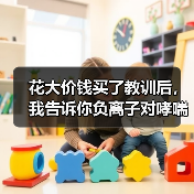 花大价钱买了教训后，我告诉你负离子对哮喘患者有没有用（图2）