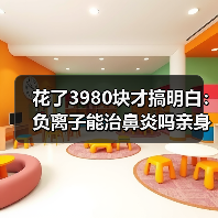 花了3980块才搞明白：负离子能治鼻炎吗亲身经历（附避坑建议）（图4）