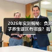 2026年实测揭秘：负离子养生误区有哪些？我买了6台机器后的教训（图4）