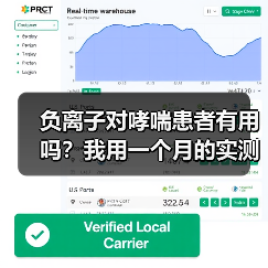 负离子对哮喘患者有用吗？我用一个月的实测告诉你真相（图2）