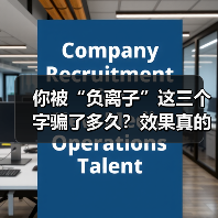 你被“负离子”这三个字骗了多久?效果真的好吗(图4) 你被“负离子”这三个字骗了多久?效果真的好吗(图4)