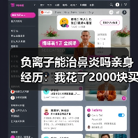 负离子能治鼻炎吗亲身经历:我花了2000块买了个教训(图3) 负离子能治鼻炎吗亲身经历:我花了2000块买了个教训(图3)