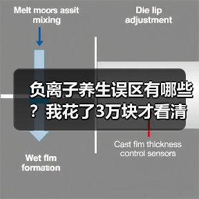 负离子养生误区有哪些？我花了3万块才看清（图2）