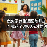 负离子养生误区有哪些?我花了3000元才悟透的真相(图4) 负离子养生误区有哪些?我花了3000元才悟透的真相(图4)