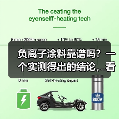 负离子涂料靠谱吗?一个实测得出的结论,看完少花冤枉钱(图1) 负离子涂料靠谱吗?一个实测得出的结论,看完少花冤枉钱(图1)
