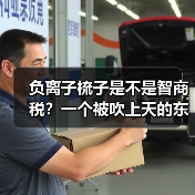 负离子梳子是不是智商税？一个被吹上天的东西（图2）