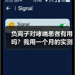 负离子对哮喘患者有用吗？我用一个月的实测告诉你真相（图2）
