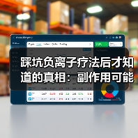 踩坑负离子疗法后才知道的真相：副作用可能比你想象的多（图3）