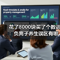 花了8000块买了个教训:负离子养生误区有哪些(图4) 花了8000块买了个教训:负离子养生误区有哪些(图4)