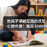 负离子保健是真的还是心理作用？我花3000块买了个教训（图3）