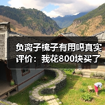 负离子梳子有用吗真实评价:我花800块买了个教训(图1) 负离子梳子有用吗真实评价:我花800块买了个教训(图1)
