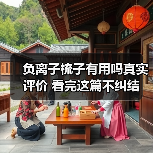 负离子梳子有用吗真实评价 看完这篇不纠结（图2）