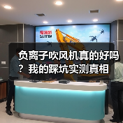 负离子吹风机真的好吗?我的踩坑实测真相(图1) 负离子吹风机真的好吗?我的踩坑实测真相(图1)