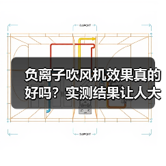 负离子吹风机效果真的好吗?实测结果让人大吃一惊(图1) 负离子吹风机效果真的好吗?实测结果让人大吃一惊(图1)