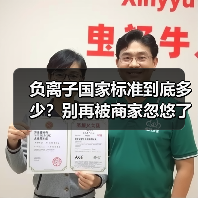 负离子国家标准到底多少?别再被商家忽悠了(图1) 负离子国家标准到底多少?别再被商家忽悠了(图1)