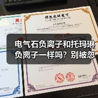 电气石负离子和托玛琳负离子一样吗?别被忽悠了(图1) 电气石负离子和托玛琳负离子一样吗?别被忽悠了(图1)
