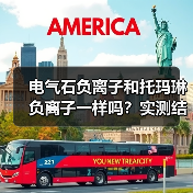电气石负离子和托玛琳负离子一样吗？实测结果令人震惊（图4）