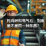 托玛琳和电气石，到底是不是同一种东西？（图3）