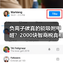 负离子碳真的能吸附甲醛？2000块智商税真相揭秘（图1）