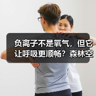 负离子不是氧气，但它让呼吸更顺畅？森林空气的科学原理（图4）