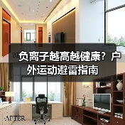 负离子越高越健康？户外运动避雷指南（图2）