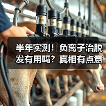 半年实测！负离子治脱发有用吗？真相有点意外（图1）