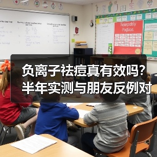 负离子祛痘真有效吗？半年实测与朋友反例对比（图1）