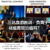 三坑血泪教训：负离子祛痘真能治痘吗？（图3）