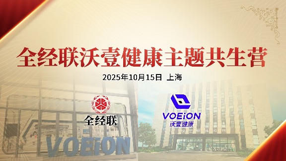 主题共生营深化产业链接，探讨呼吸健康应用与战略共生(图1)