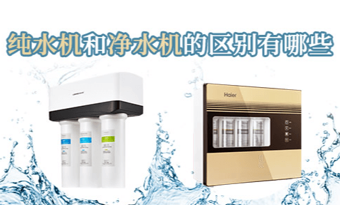 选购净水器需要注意什么 (图1)